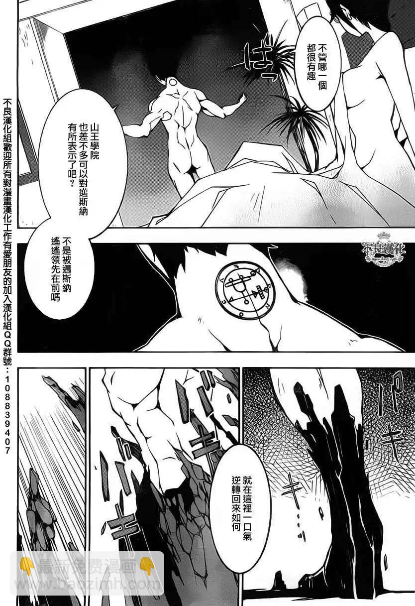 惡魔之擁 - 第02回 - 4