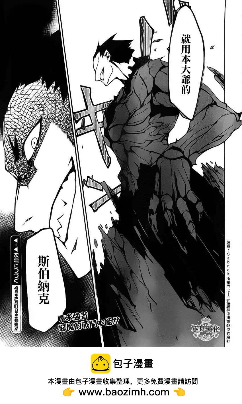 惡魔之擁 - 第02回 - 5