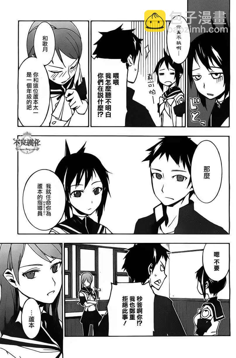 惡魔之擁 - 第02回 - 5