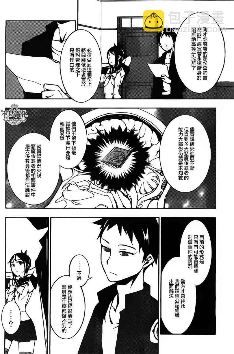 惡魔之擁 - 第02回 - 6
