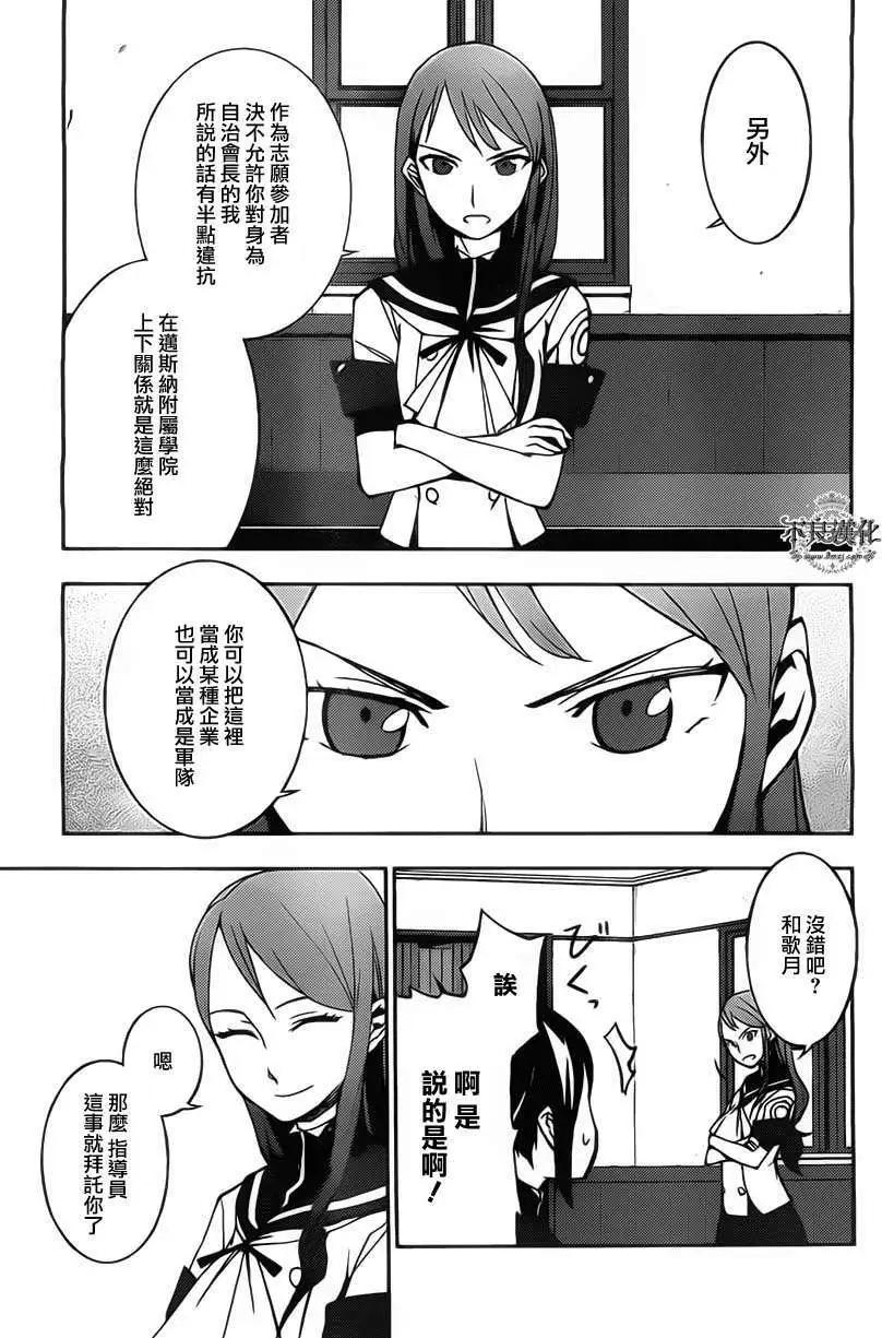 惡魔之擁 - 第02回 - 7