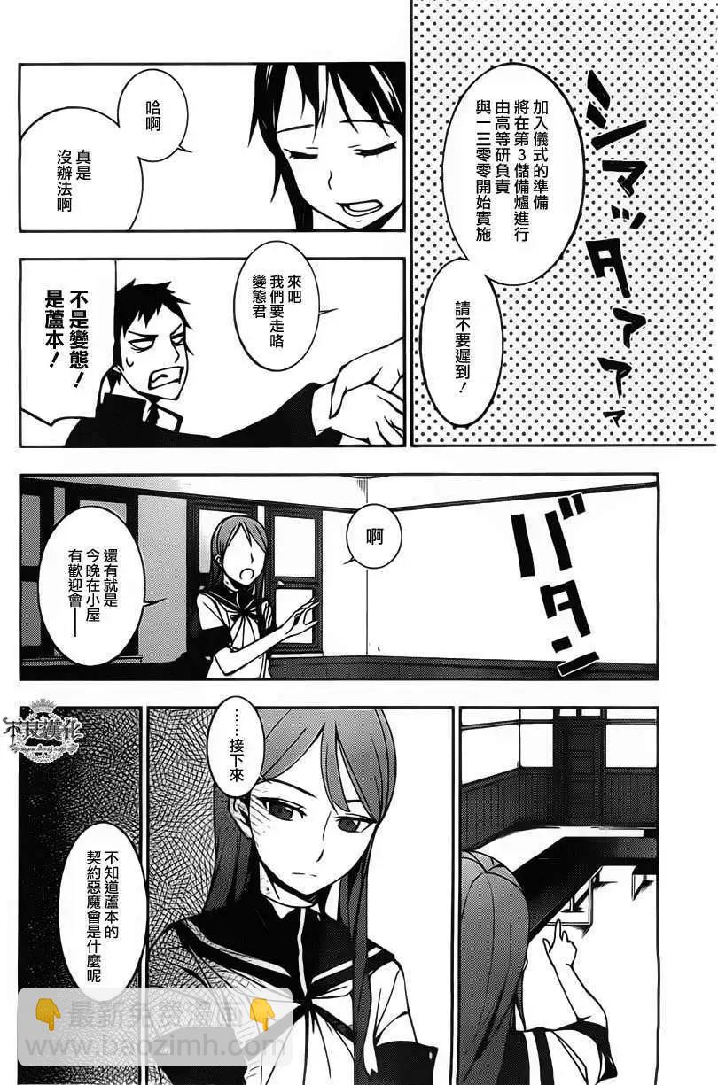 惡魔之擁 - 第02回 - 1