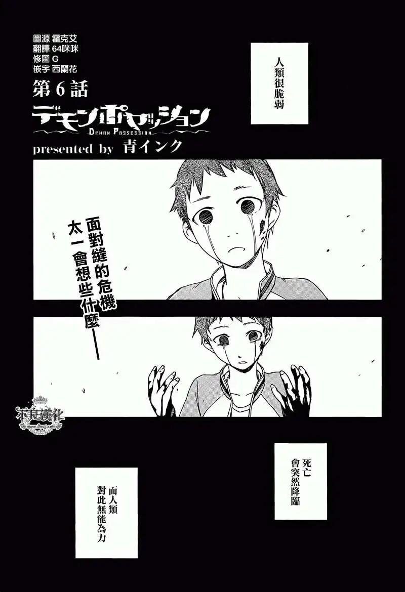 惡魔之擁 - 第06回 - 1