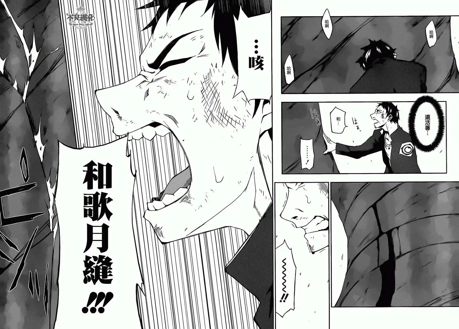惡魔之擁 - 第06回 - 5