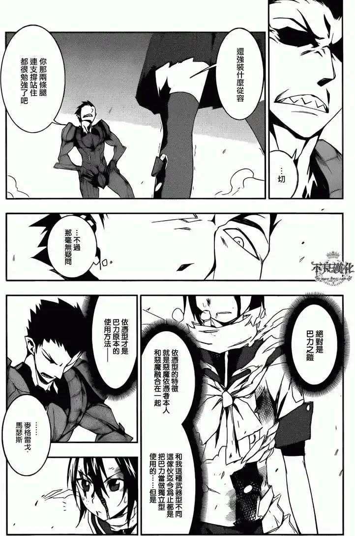惡魔之擁 - 第06回 - 4