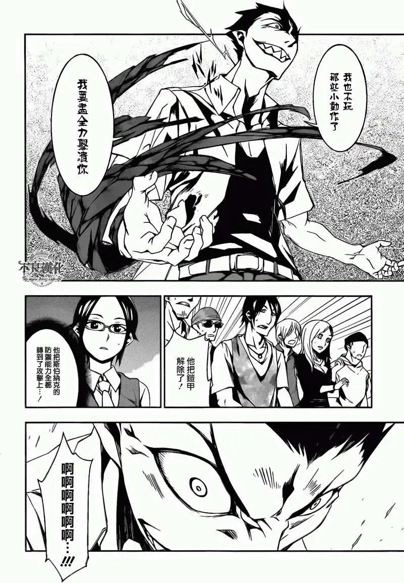 惡魔之擁 - 第06回 - 1