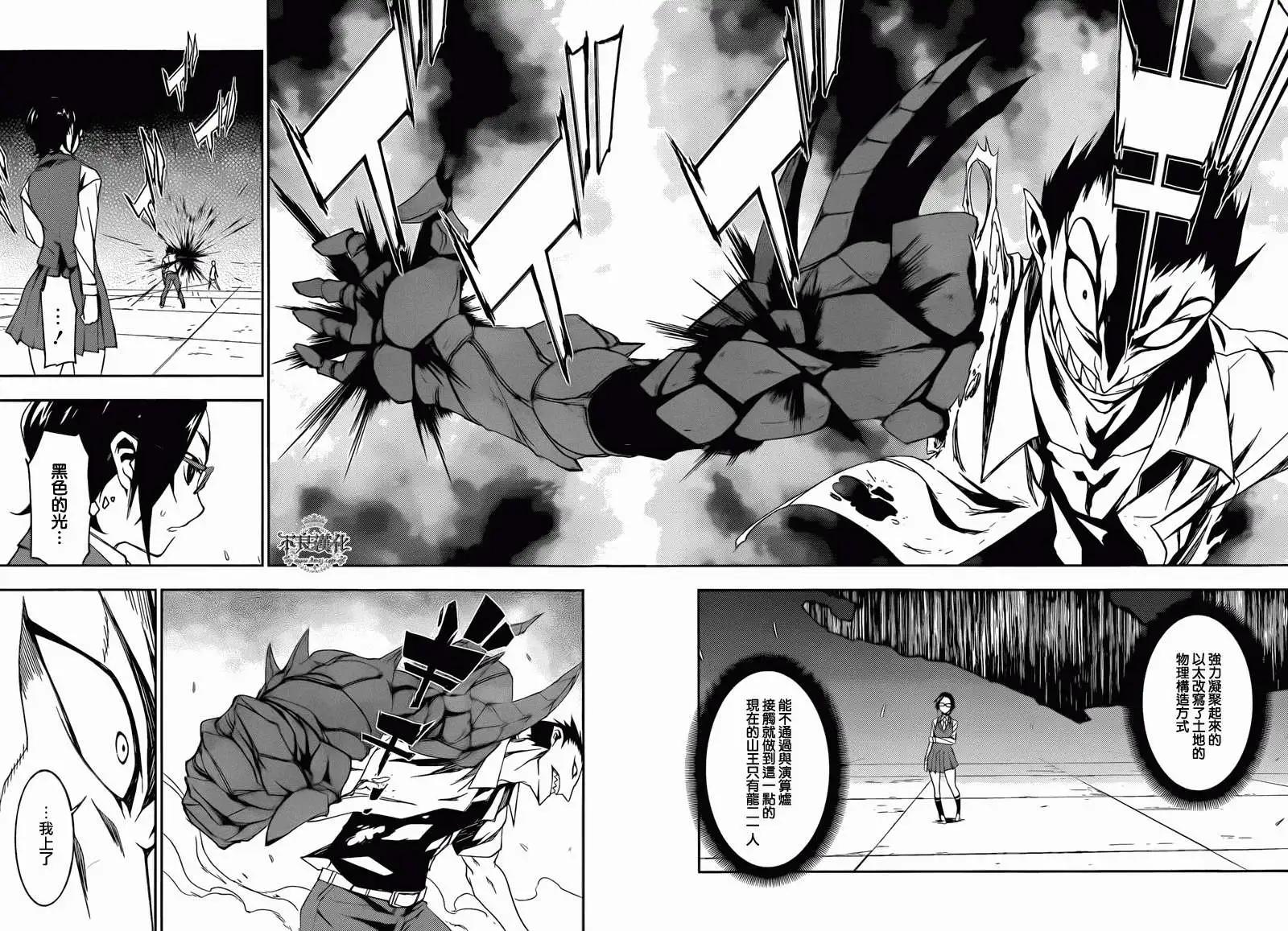 惡魔之擁 - 第06回 - 4