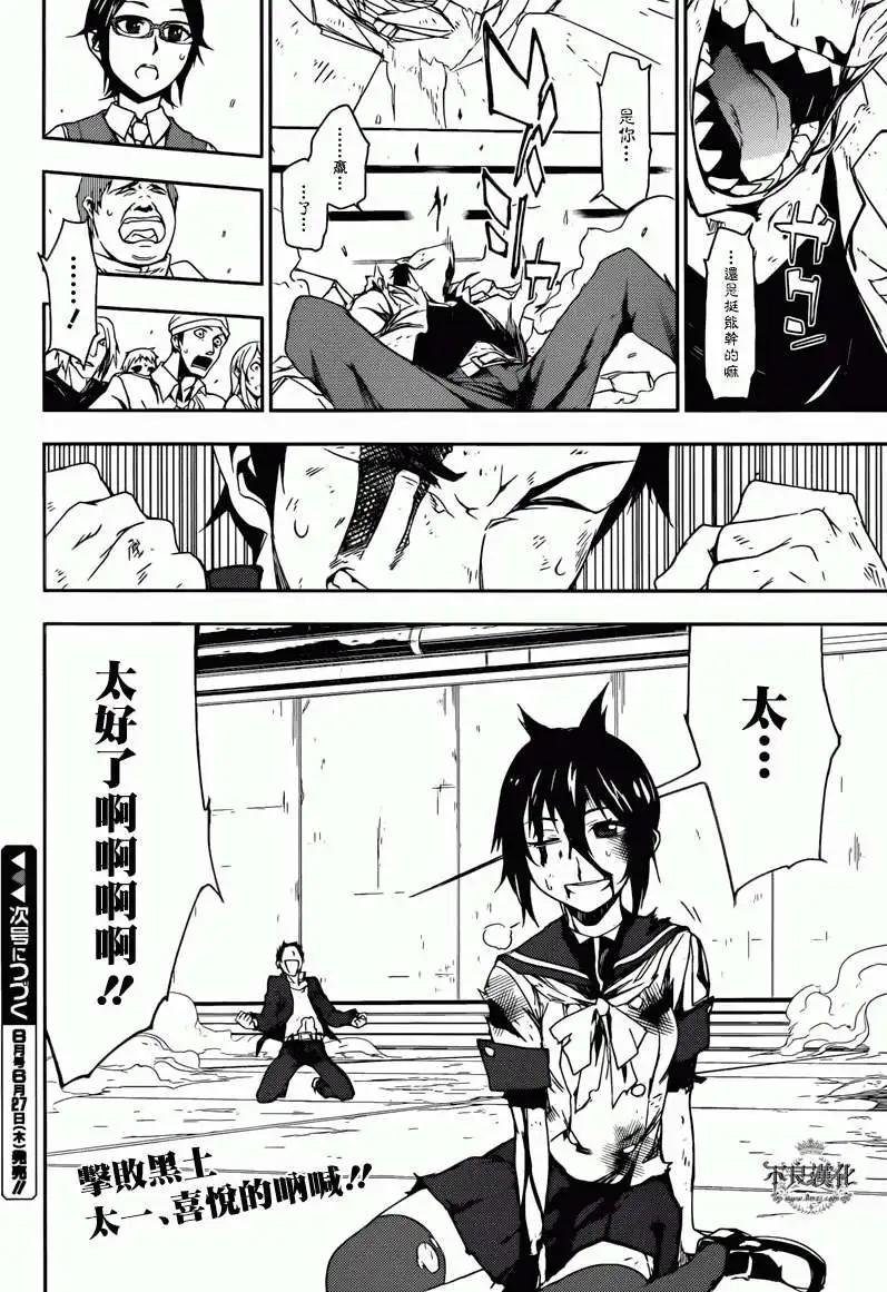 惡魔之擁 - 第06回 - 3