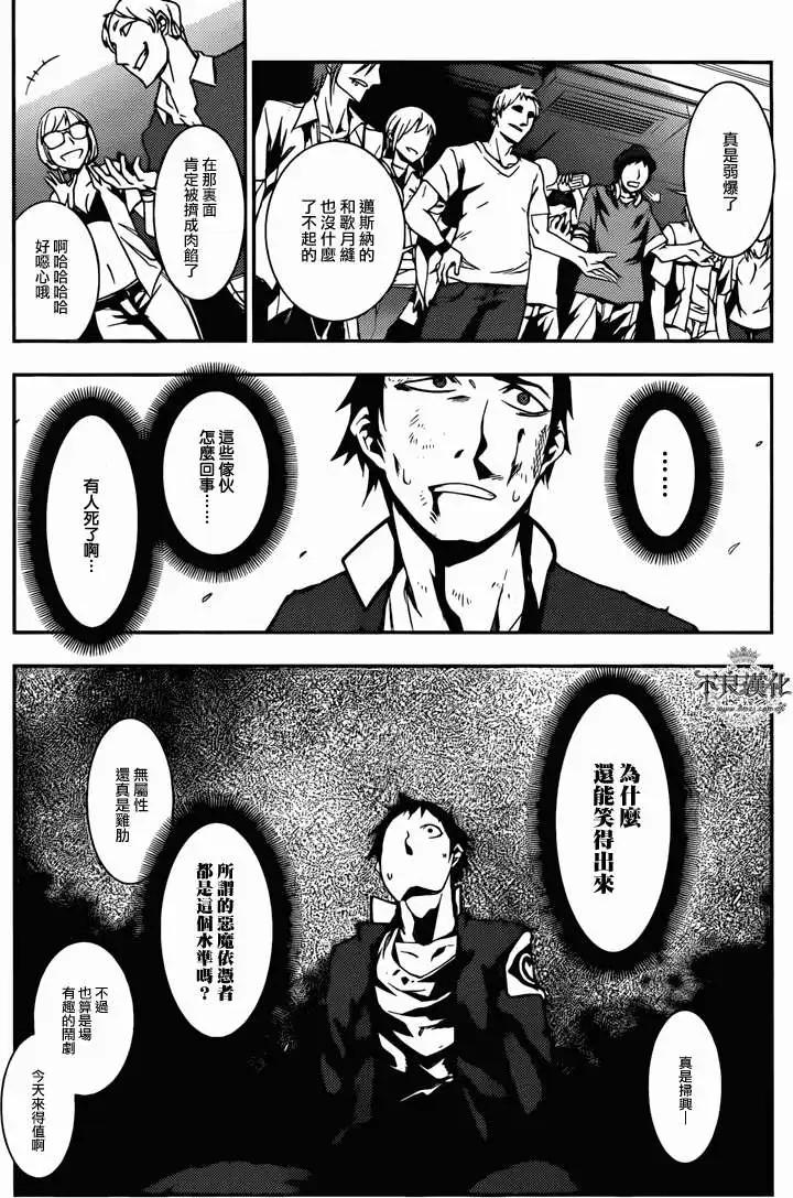 惡魔之擁 - 第06回 - 6