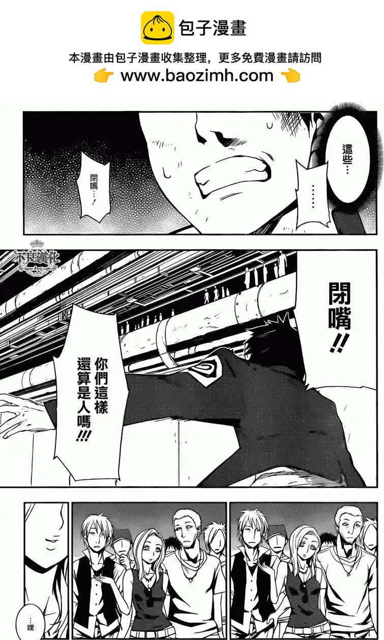 惡魔之擁 - 第06回 - 7