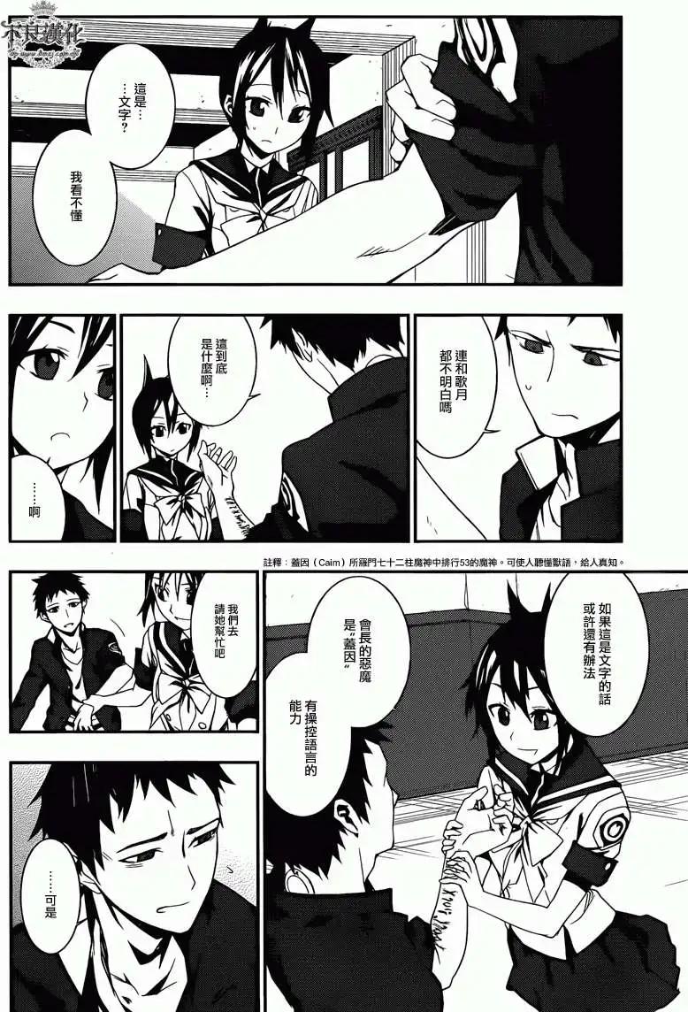 惡魔之擁 - 第08回 - 4