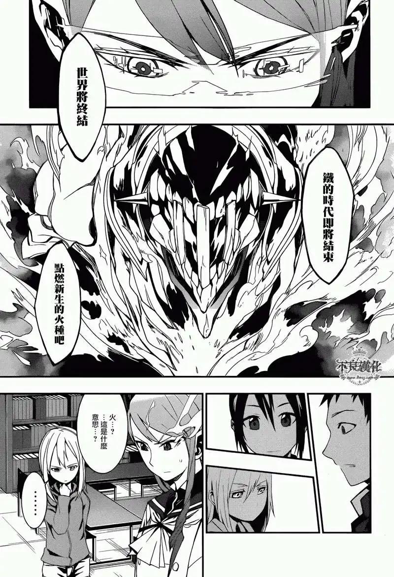 惡魔之擁 - 第08回 - 2