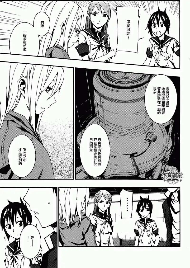 惡魔之擁 - 第08回 - 4