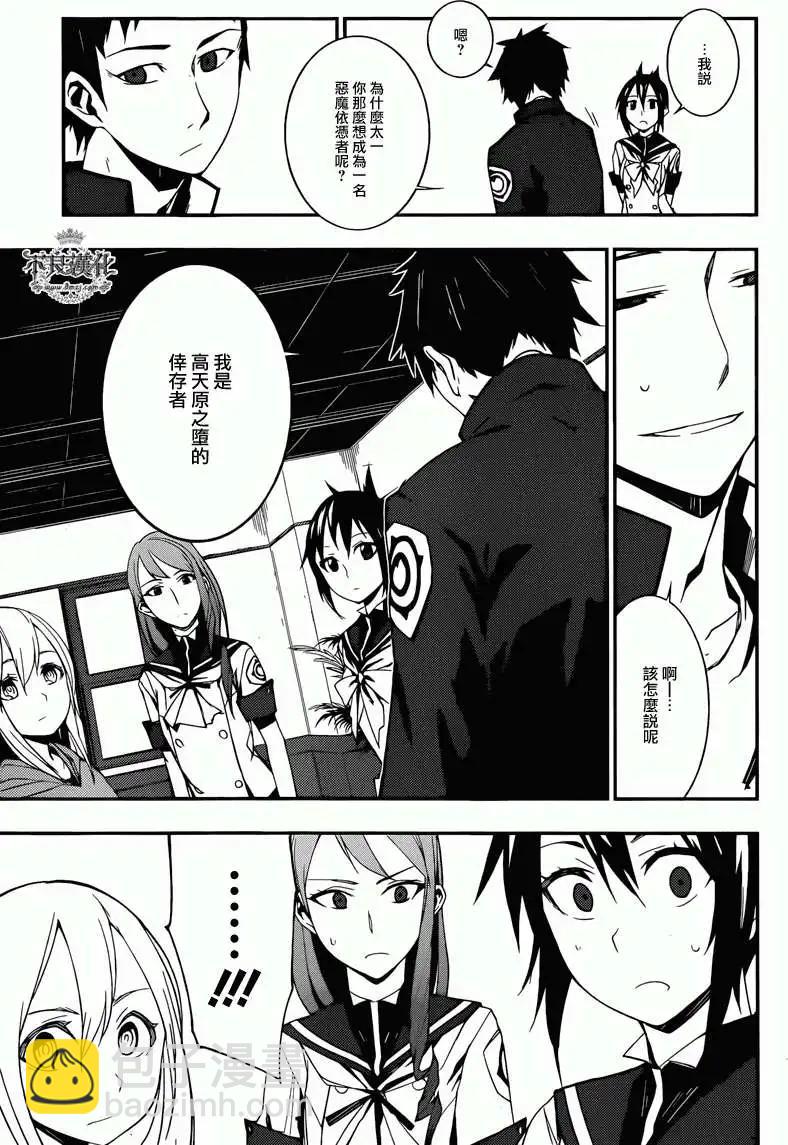 惡魔之擁 - 第08回 - 6