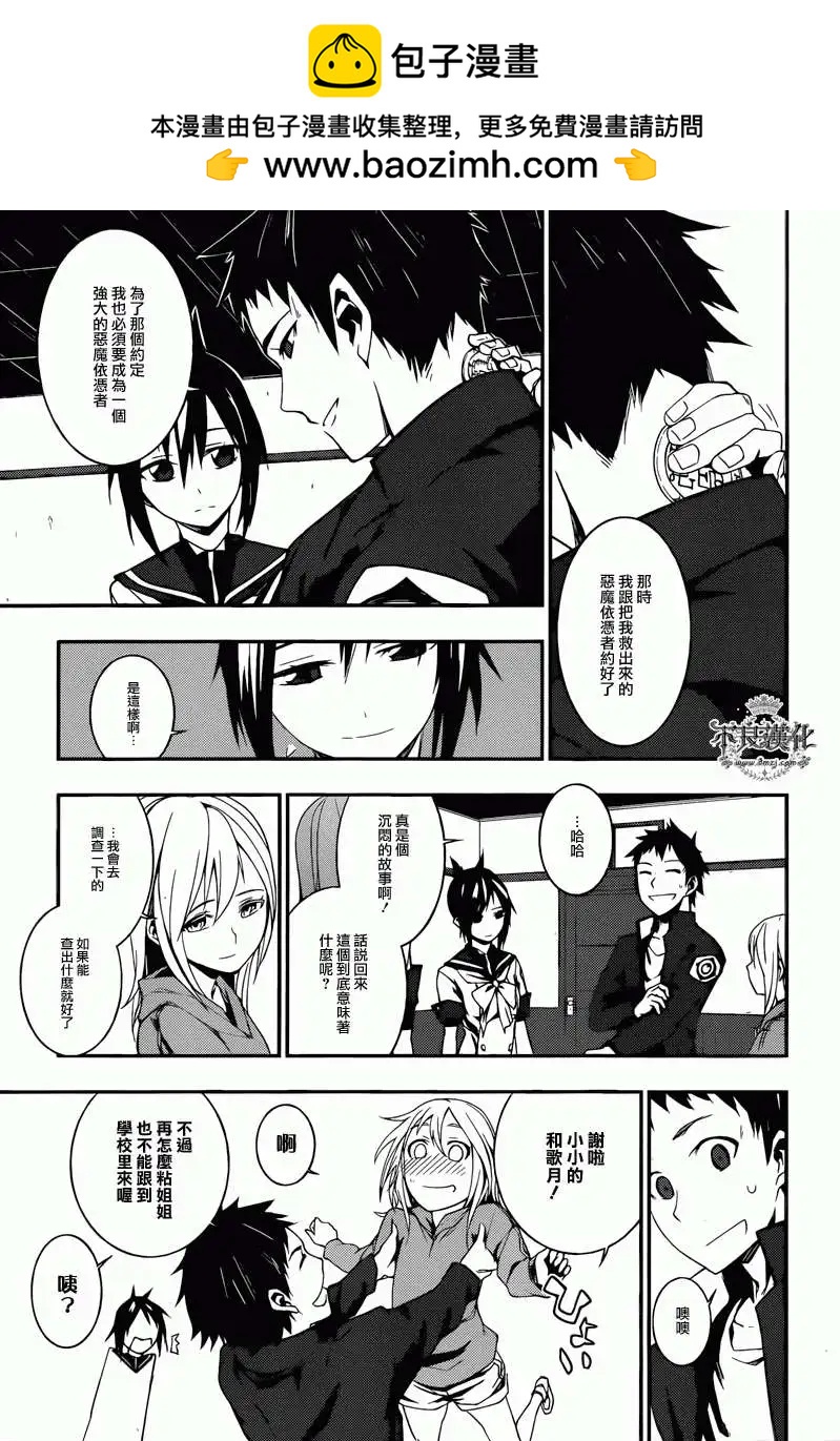 惡魔之擁 - 第08回 - 2