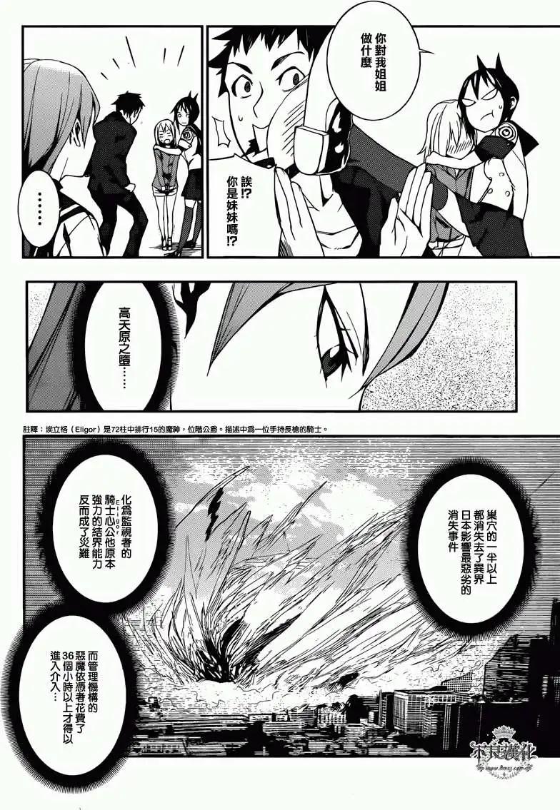 惡魔之擁 - 第08回 - 3