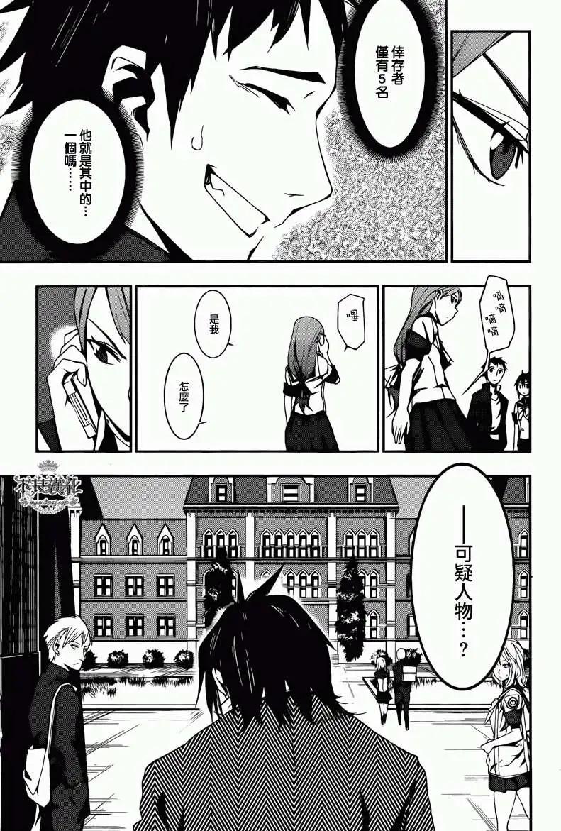 惡魔之擁 - 第08回 - 4