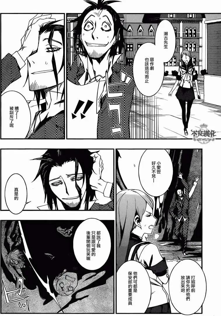 惡魔之擁 - 第08回 - 3