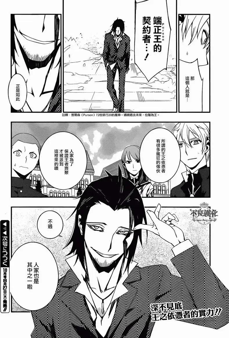 惡魔之擁 - 第08回 - 5