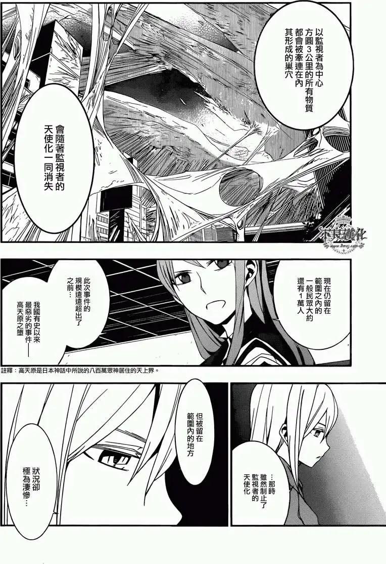 惡魔之擁 - 第08回 - 4