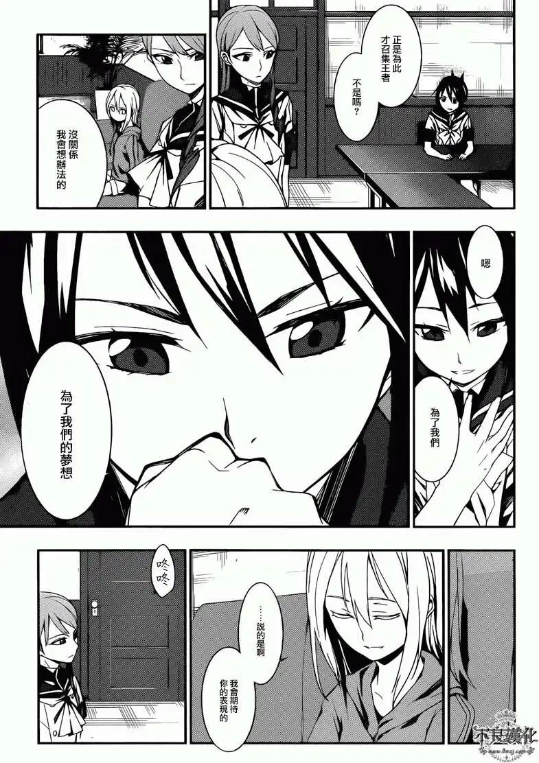 惡魔之擁 - 第08回 - 5