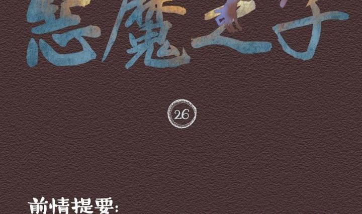 第26话 袭击！走私交易 十一-第26话