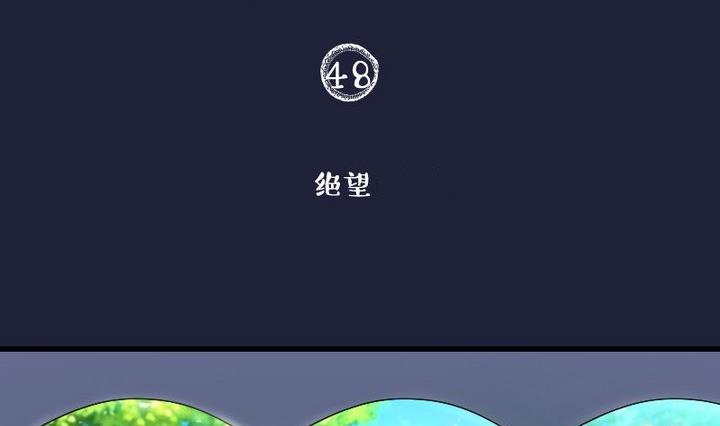 第48话 绝望-第48话