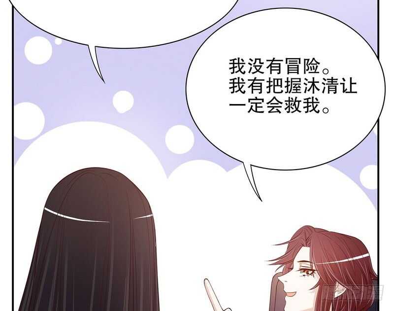 惡魔總裁的二次初戀 - 第40話  惱人的竊聽 - 4