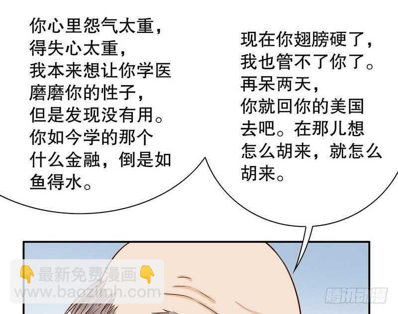 第62话 我也是&hellip;沐家人&hellip;(1/2)-第62话