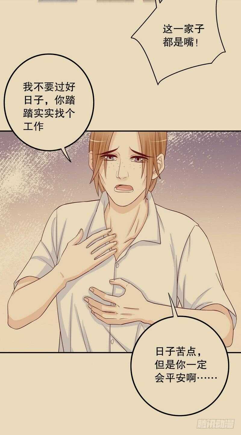 第68话 我会证明自己的清白-第68话