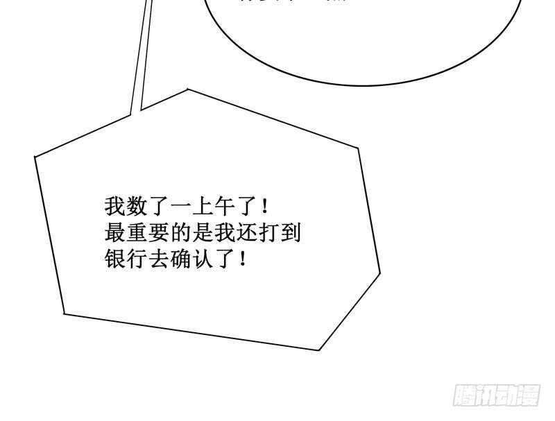 第88话 一个亿-第88话