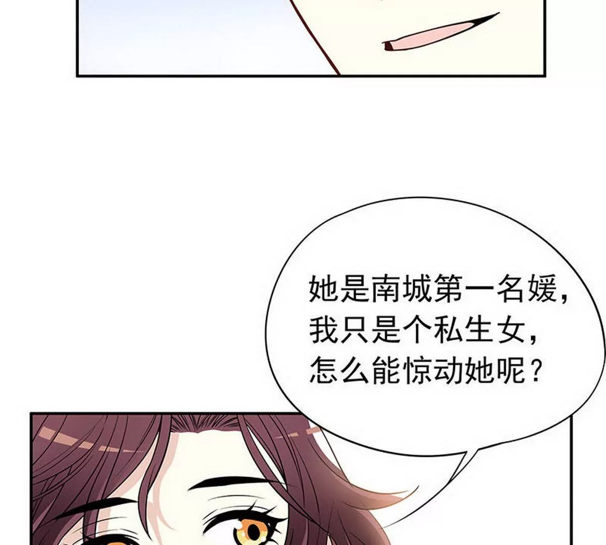 第2话 睡出感情来了？(1/2)-第2话