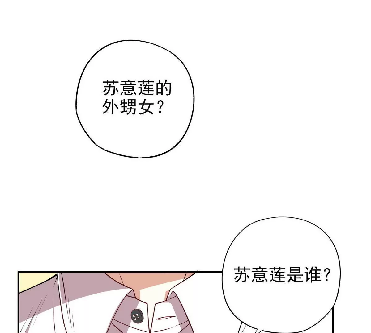 第2话 睡出感情来了？(1/2)-第2话