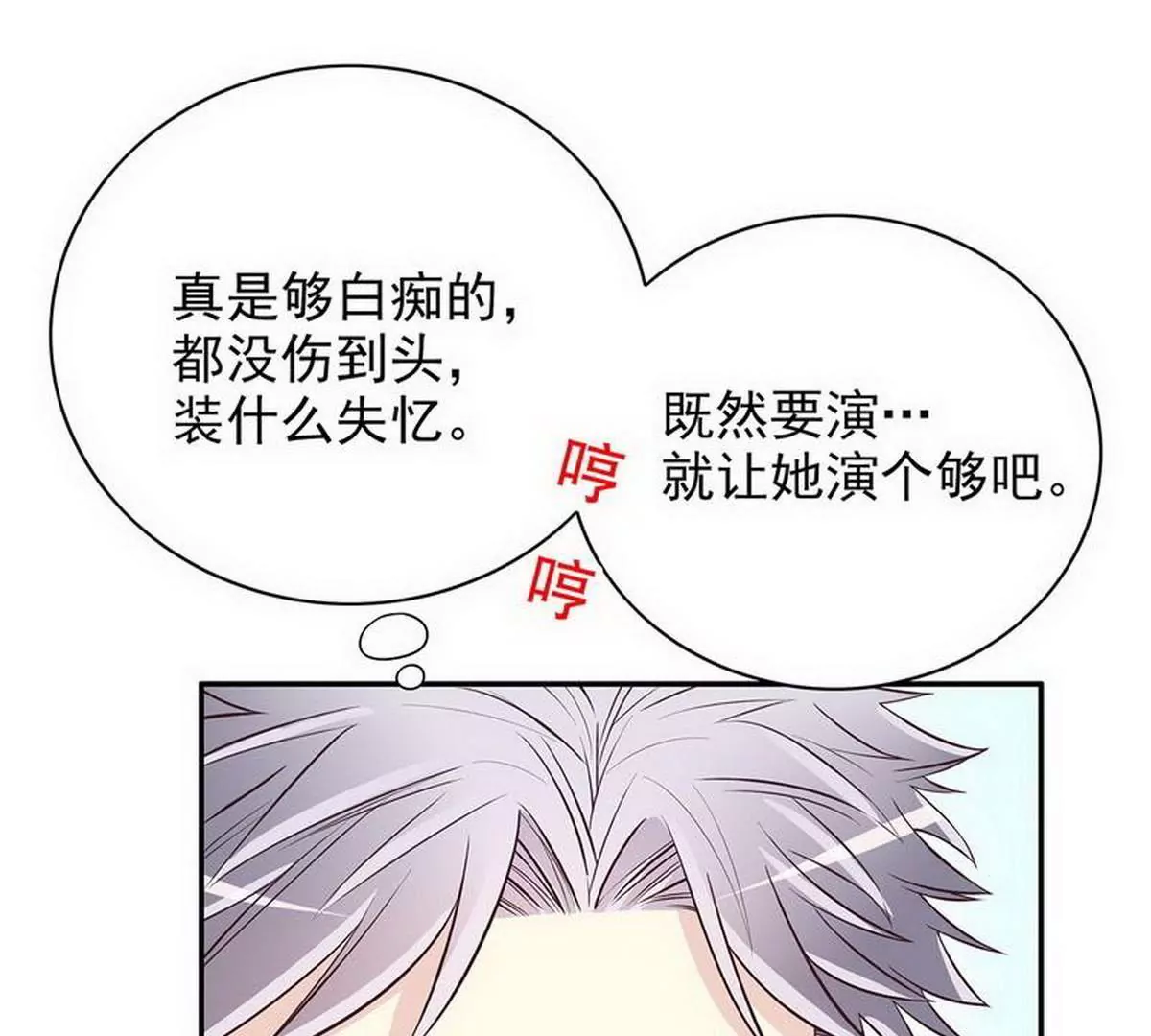 第18话 让她演个够(1/2)-第18话