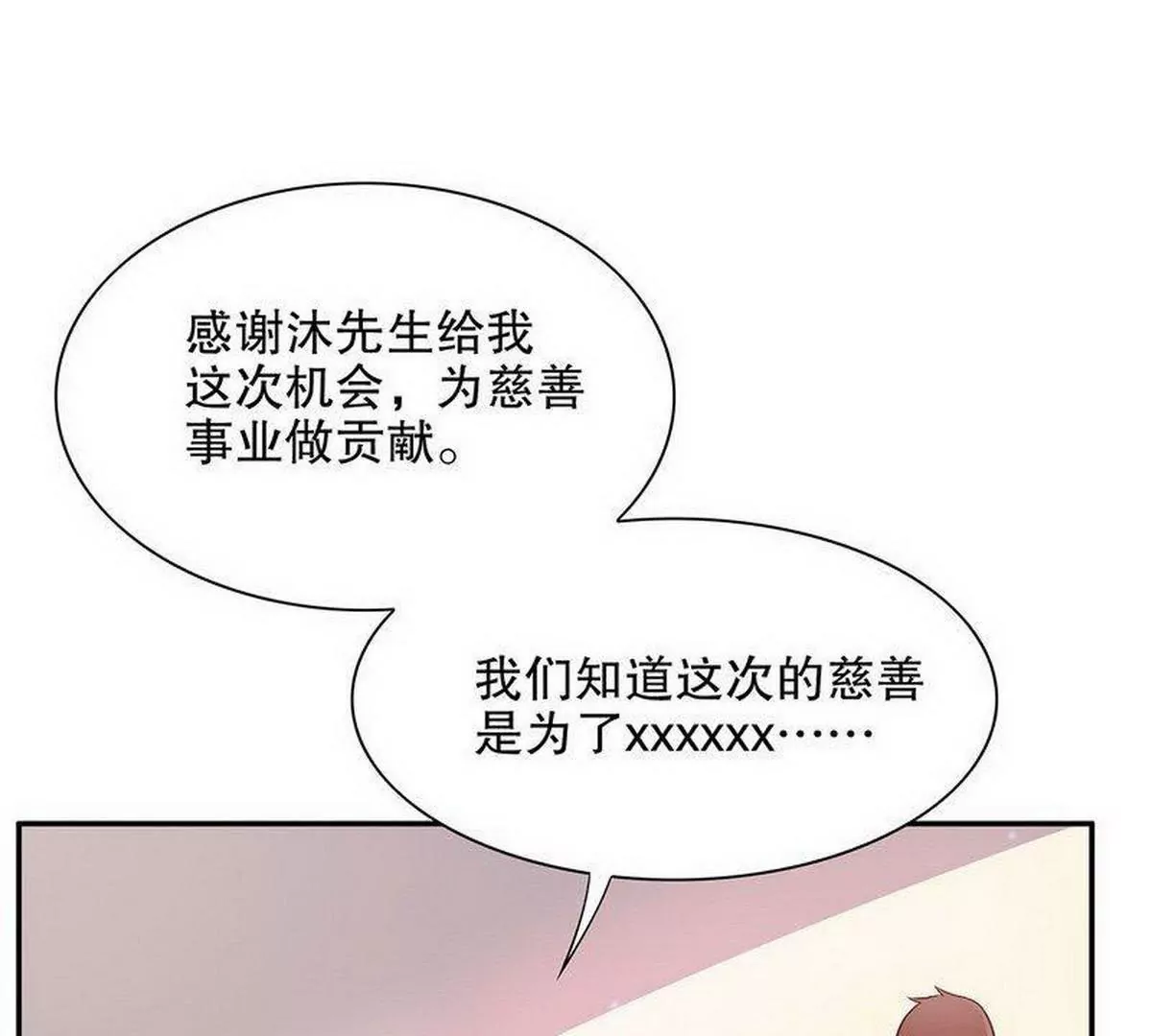 第26话 我拍卖身上的礼服(1/2)-第26话