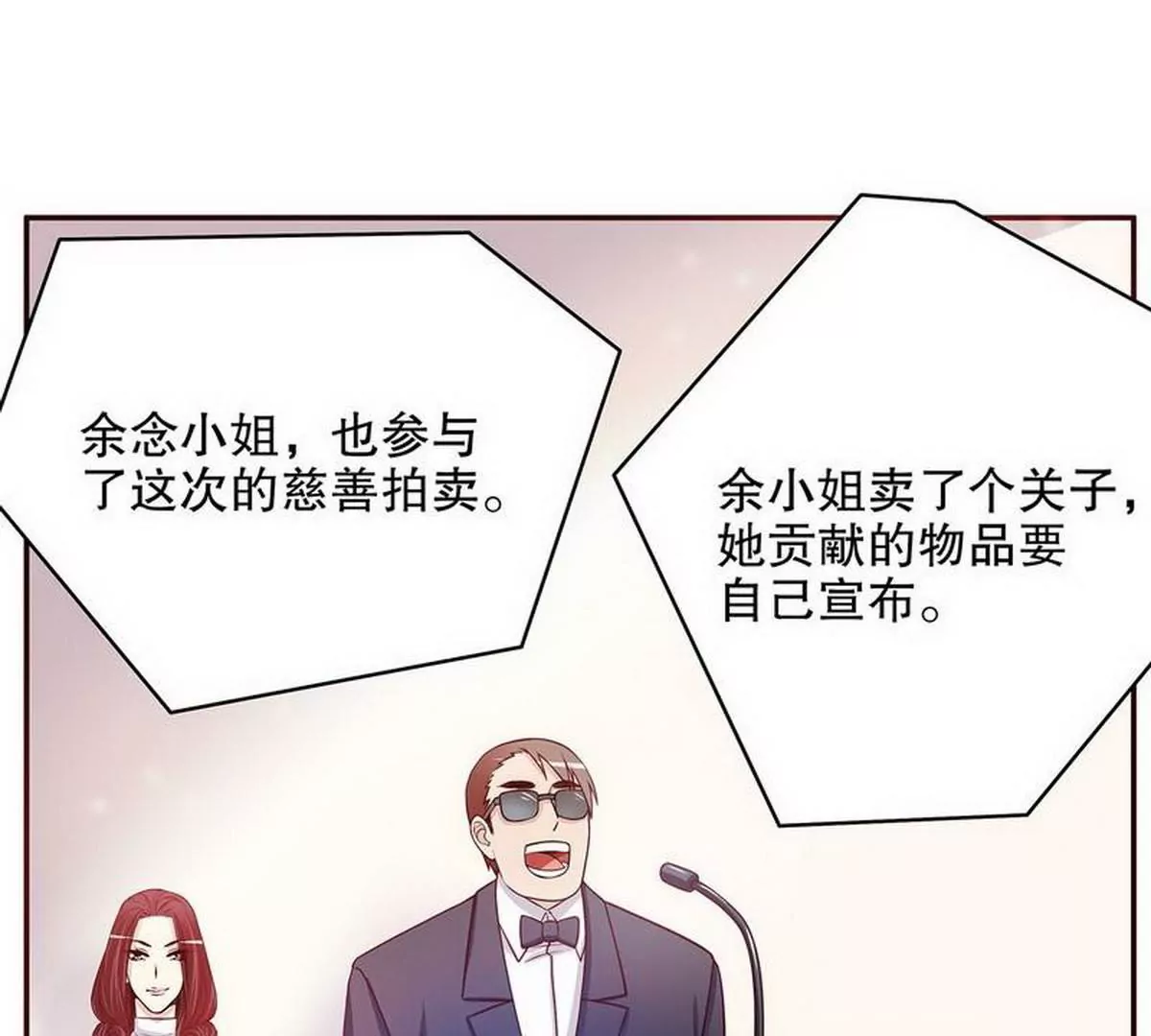 第26话 我拍卖身上的礼服(1/2)-第26话