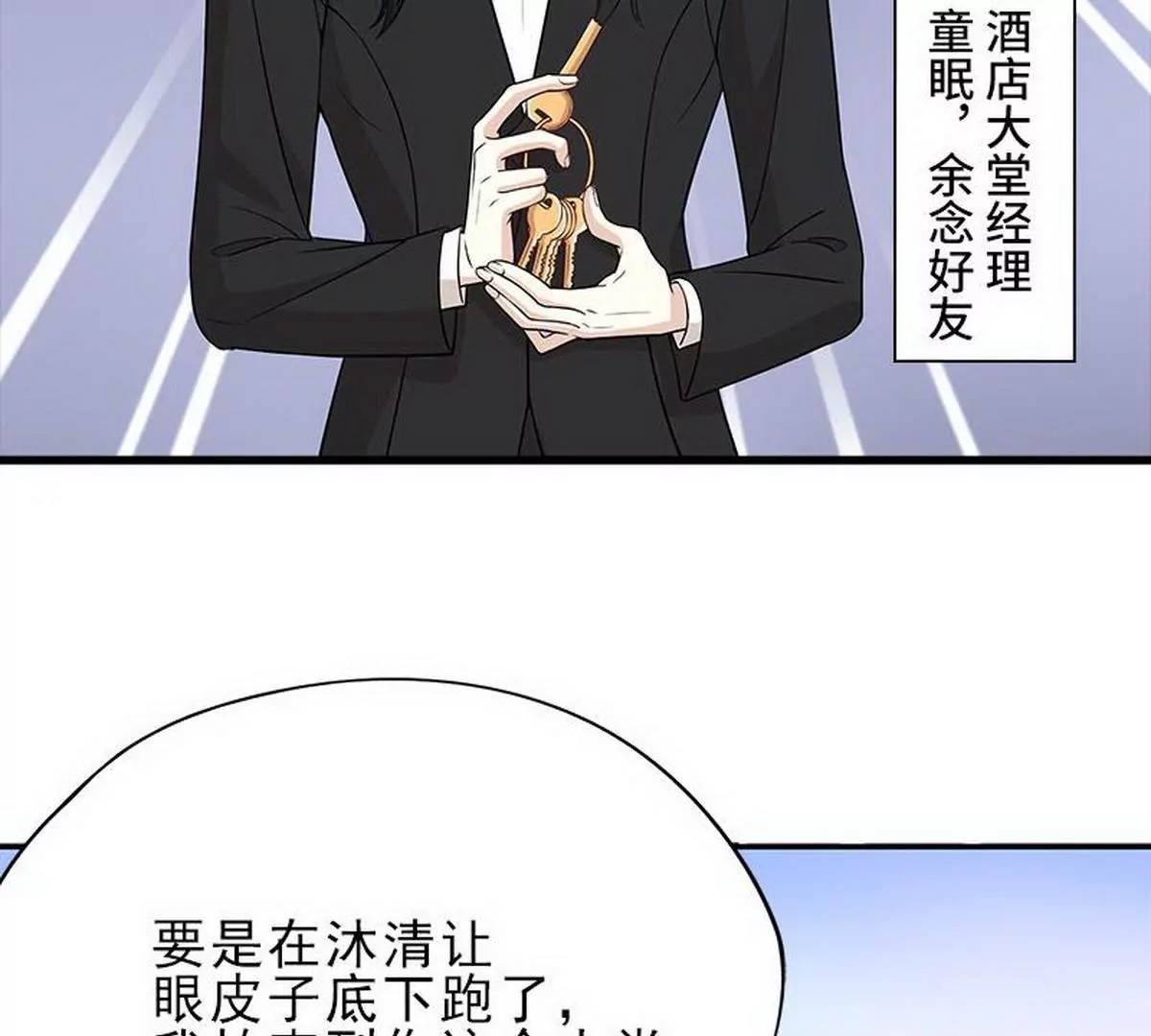 第4话 金钥匙丢了(1/2)-第4话