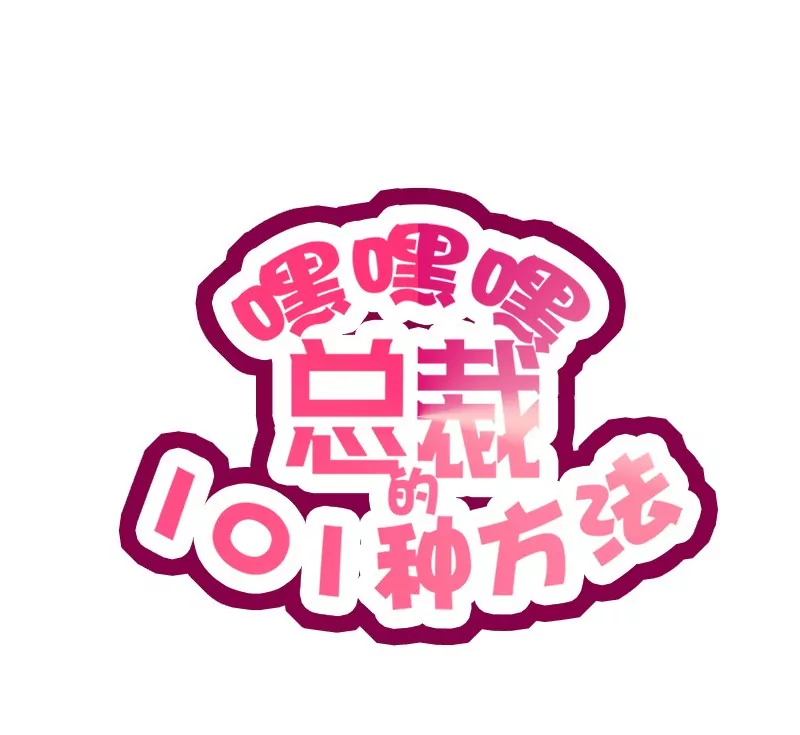第34话 校友会？！-第34话
