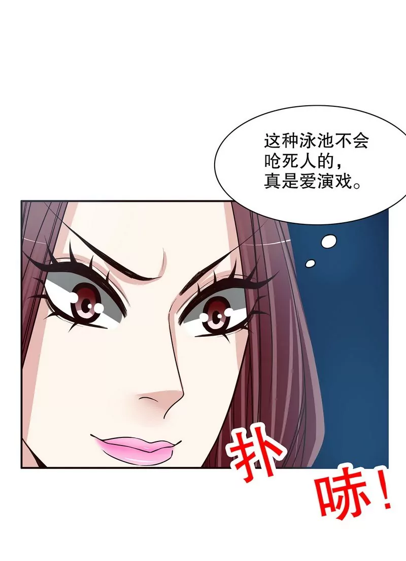 惡魔總裁二次初戀 - 第36話 計中計 - 6