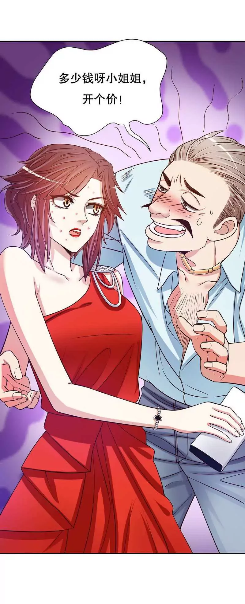 第44话 多少钱呀小姐姐-第44话