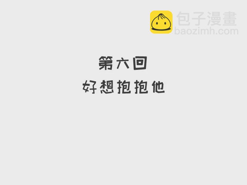 第6话 好想抱抱你-第6话
