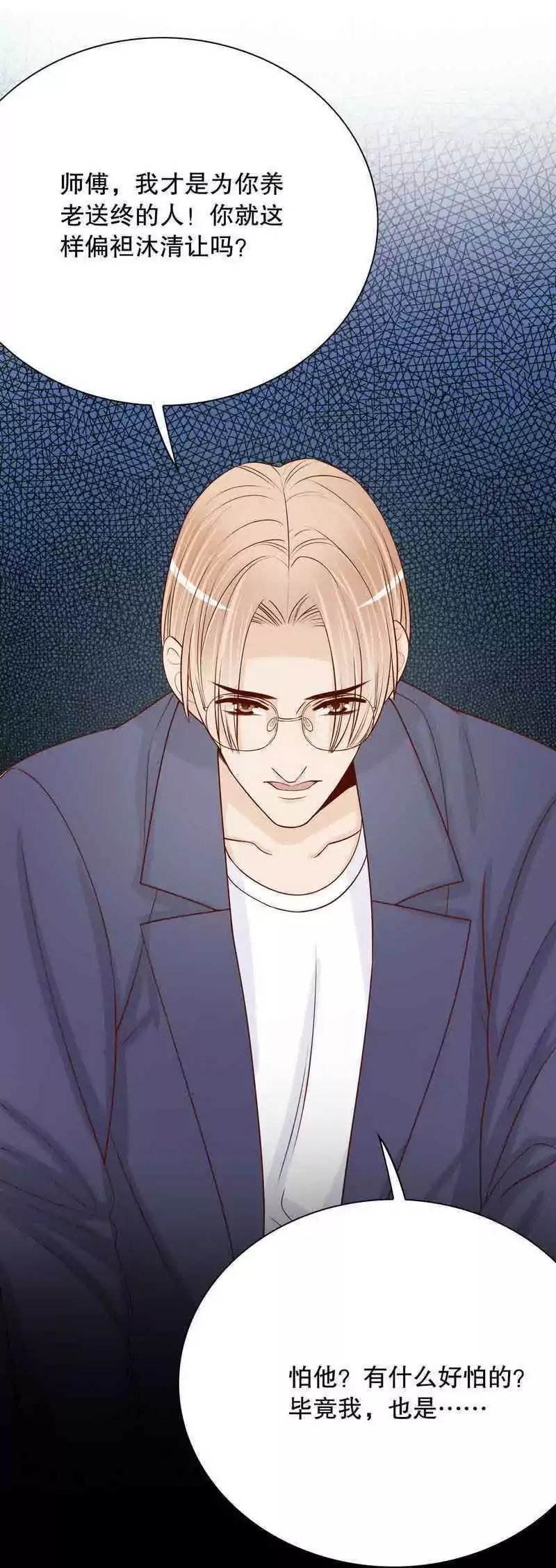 第62话 我也是&hellip;沐家人&hellip;-第62话