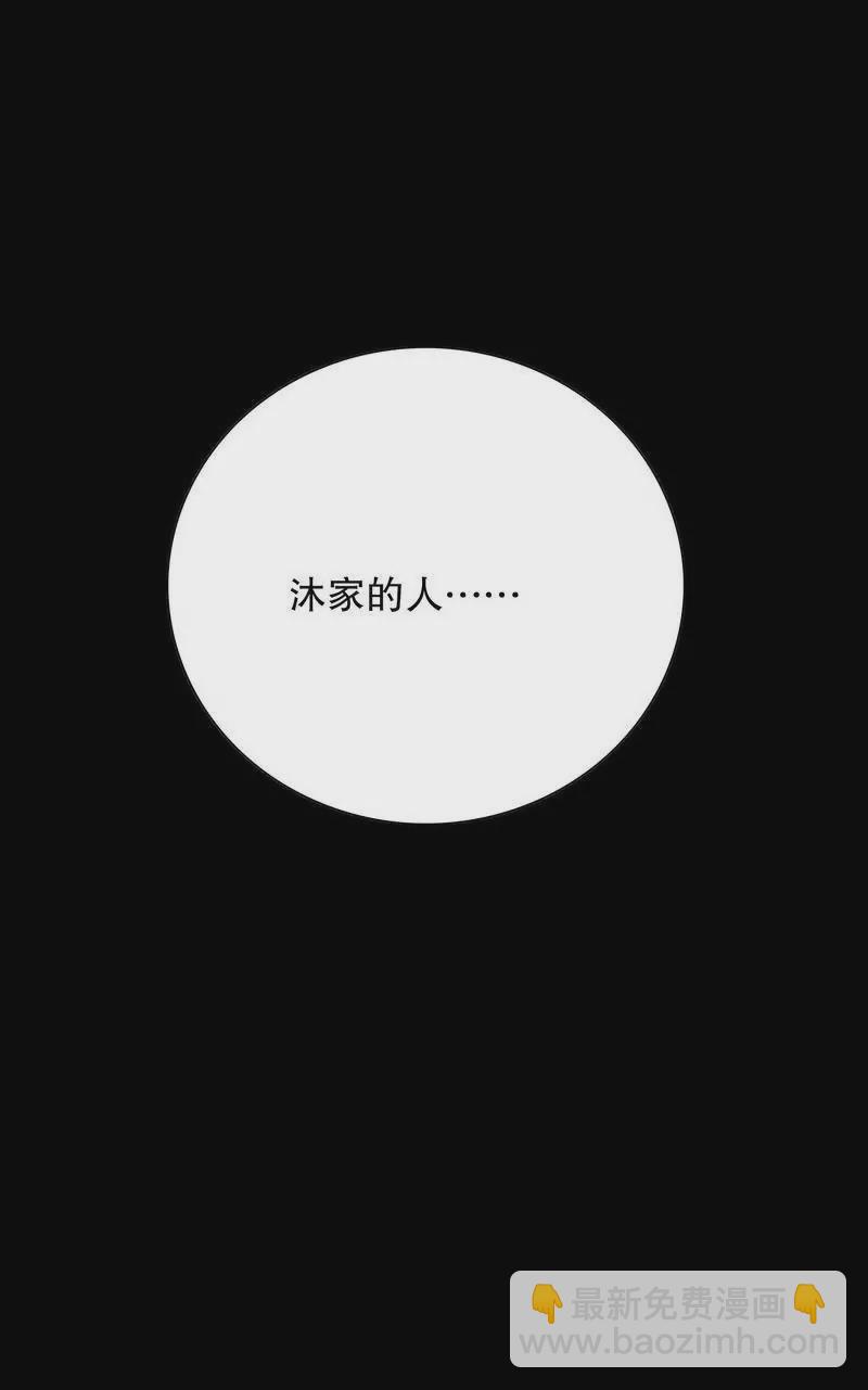 第62话 我也是&hellip;沐家人&hellip;-第62话