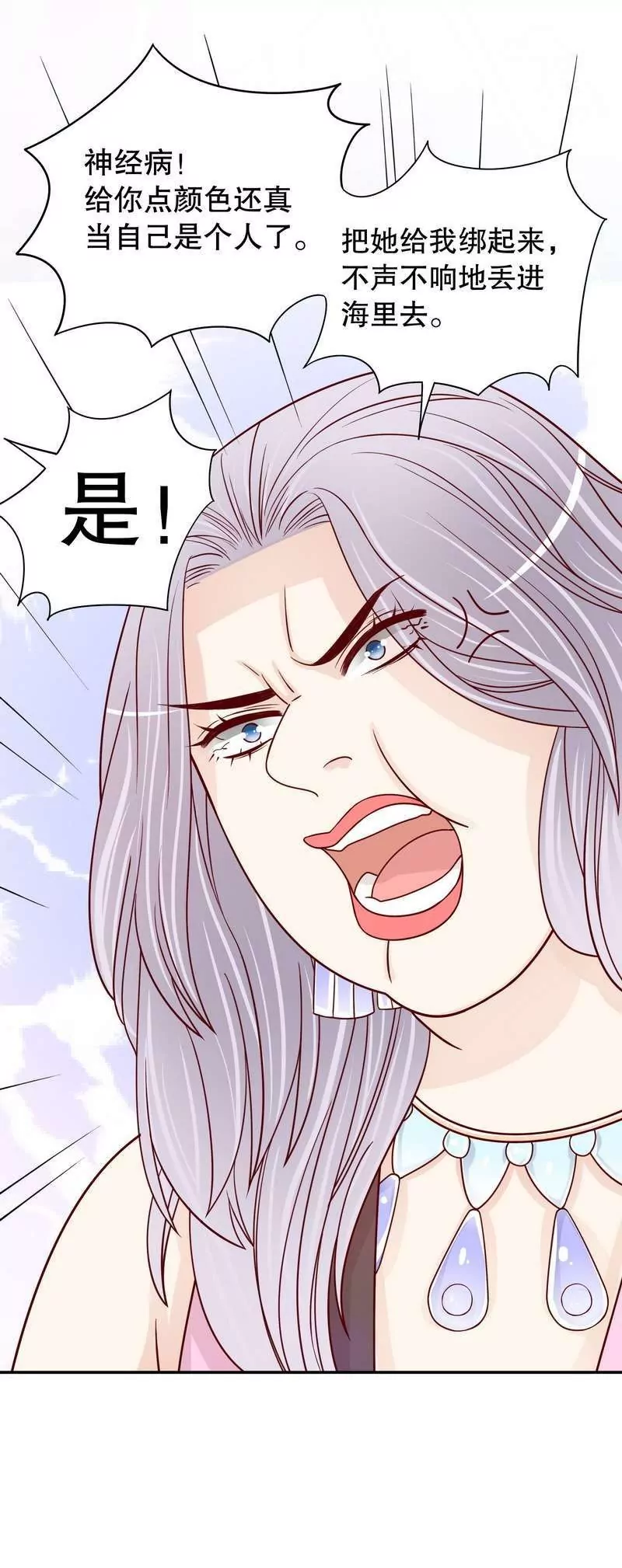 第66话 让她尝尝生不如死的滋味-第66话