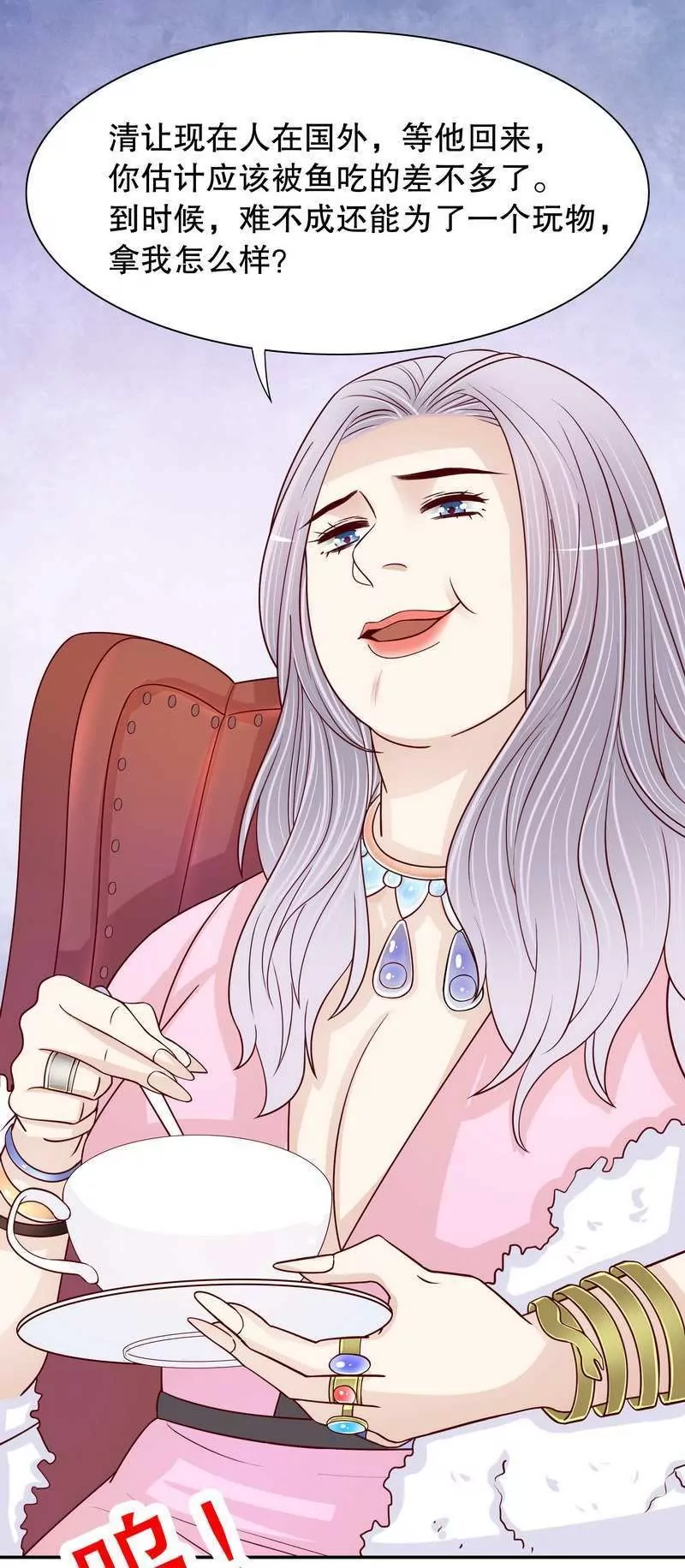 第66话 让她尝尝生不如死的滋味-第66话