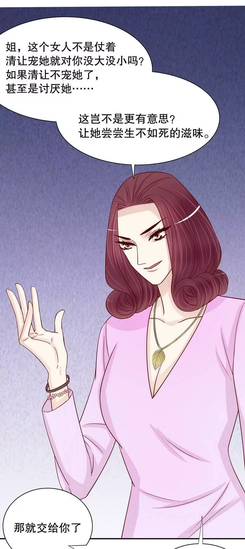 第66话 让她尝尝生不如死的滋味-第66话