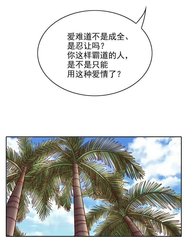 惡魔總裁二次初戀 - 第76話 兩條鹹魚幹 - 5