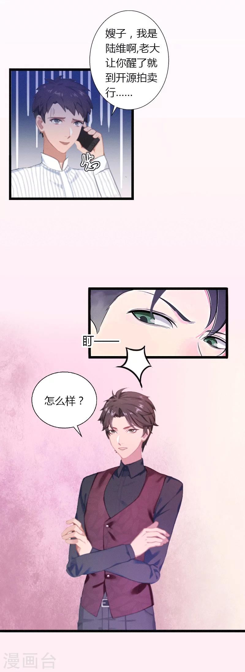 第1话 做你的女人-第2话