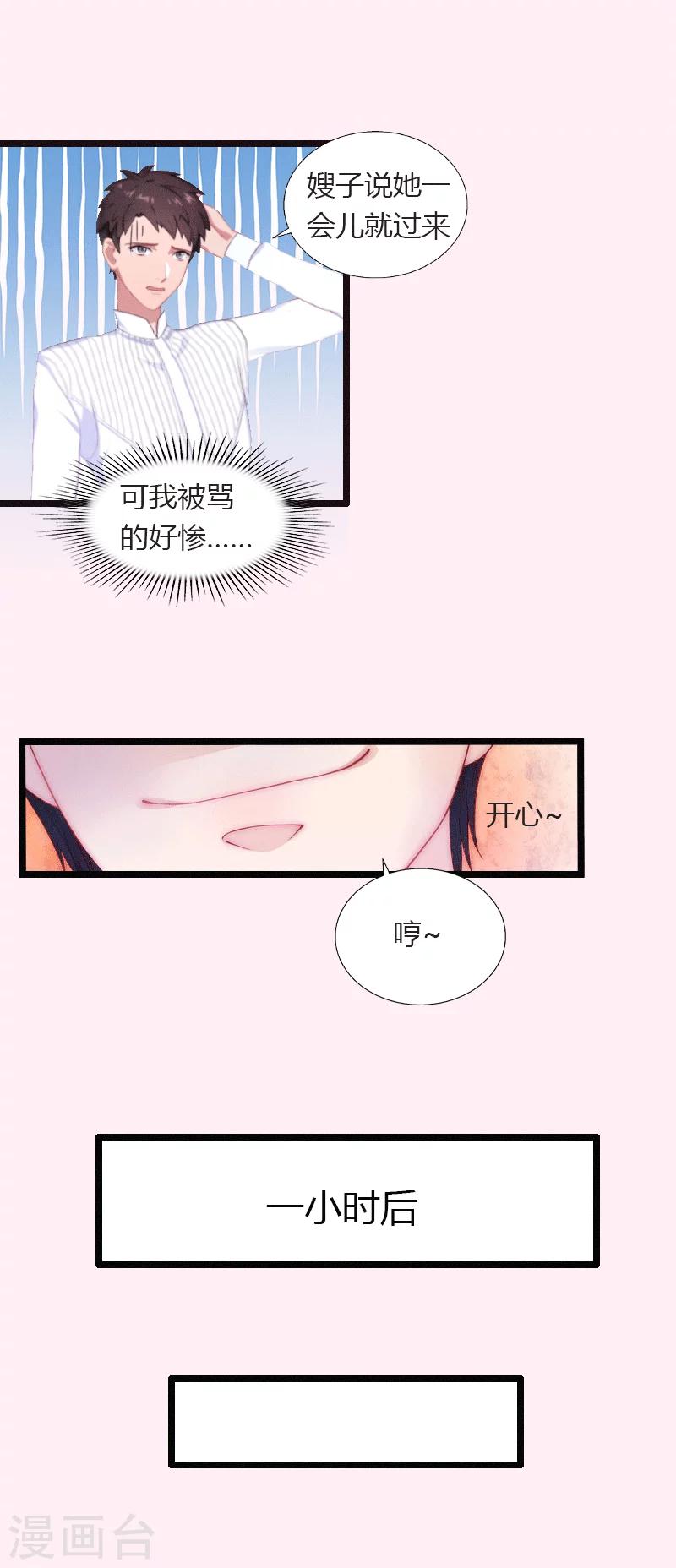 第1话 做你的女人-第2话