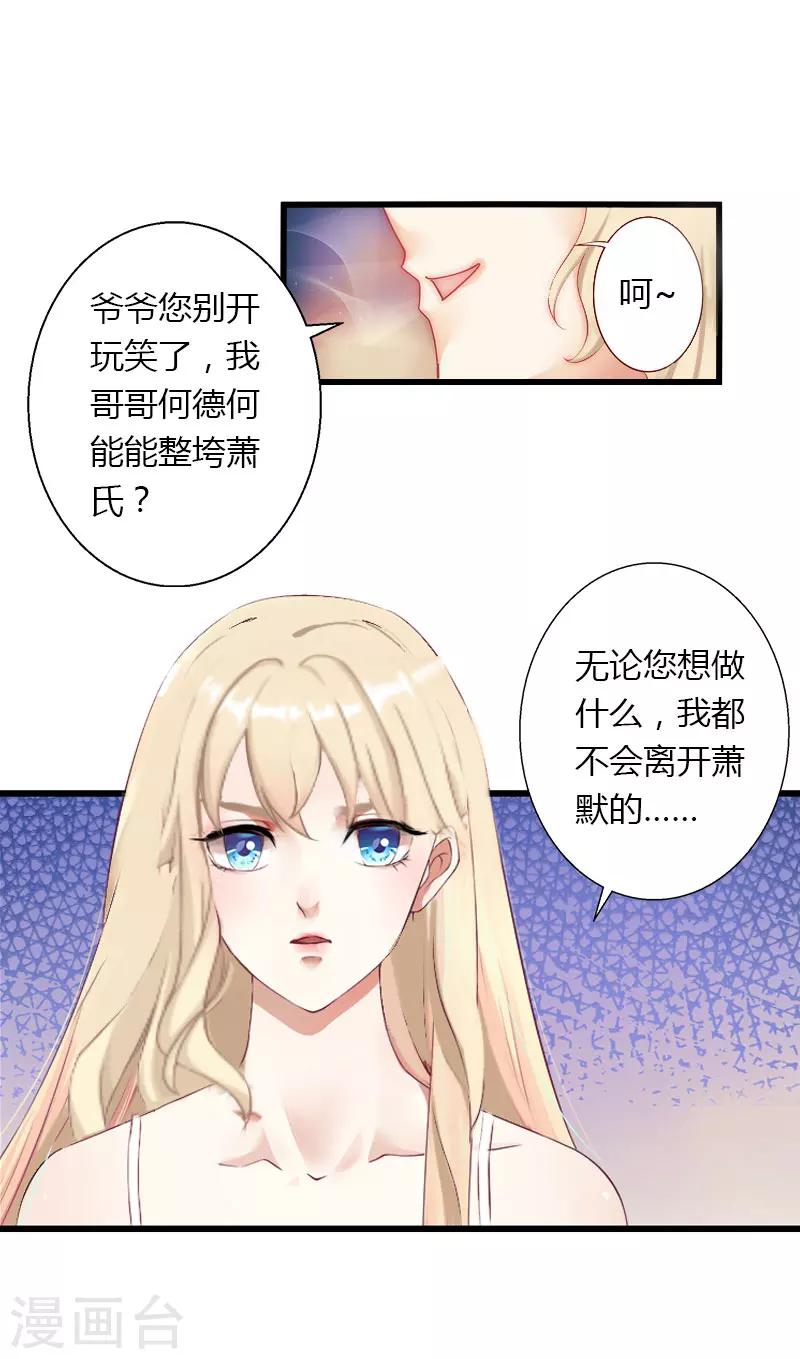 第13话 萧氏危机-第14话